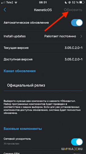 Прошивка Роутера Zyxel и Keenetic — Как Обновить Микропрограмму через Компьютер или с Телефона?