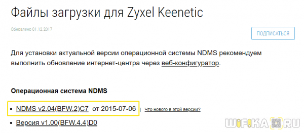 Прошивка Роутера Zyxel и Keenetic — Как Обновить Микропрограмму через Компьютер или с Телефона?