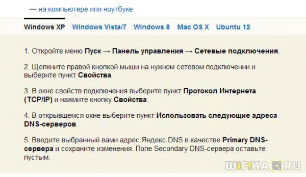 Что Такое Сервера Яндекс DNS —  Как Настроить Фильтры на Компьютере, в Телефоне или WiFi Роутере?