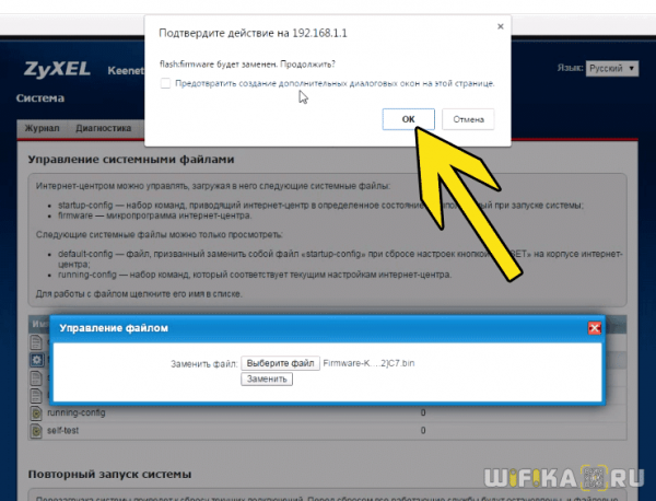 Прошивка Роутера Zyxel и Keenetic — Как Обновить Микропрограмму через Компьютер или с Телефона?